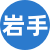 岩手楼凤