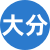 大分楼凤